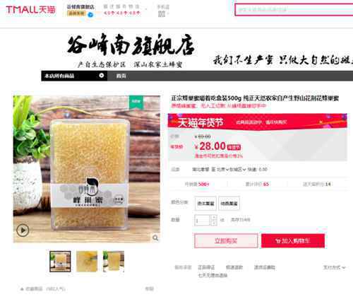 掺糖造假?天猫谷蜂南旗舰店原巢蜜蔗糖超标