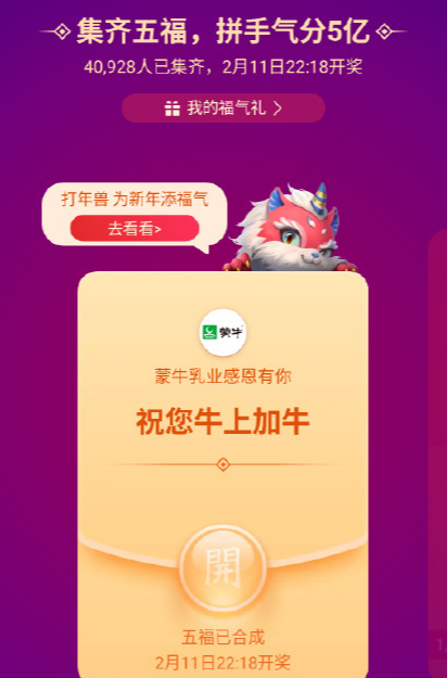 敬业福沾福气卡怎么获取2021 支付宝高清福字图片大全一览