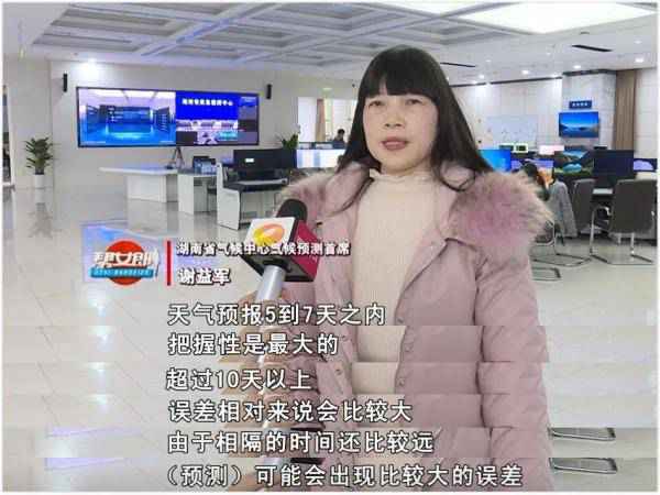 长沙气温将降至零下8度?省气象台权威解答