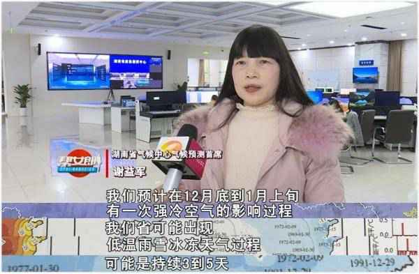 长沙气温将降至零下8度?省气象台权威解答