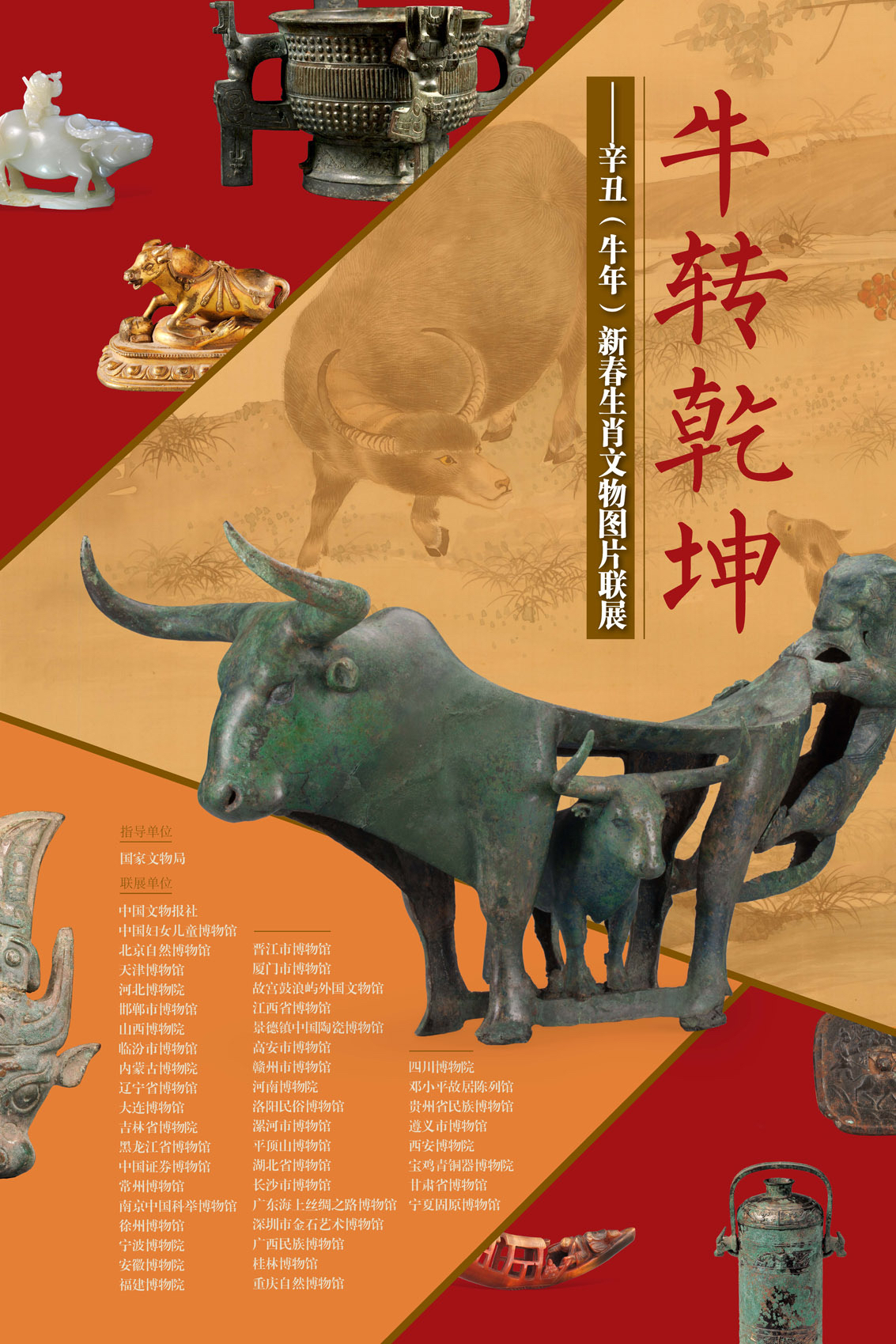 《牛转乾坤——辛丑（牛年）新春生肖文物图片联展》上线