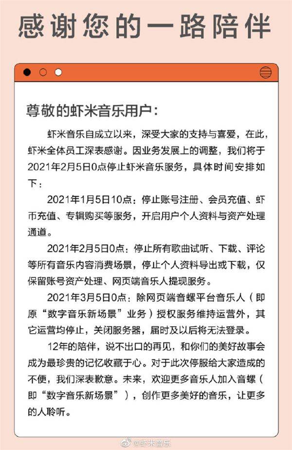 今日0点虾米音乐正式宣布关停 虾米音乐关停原因是什么？