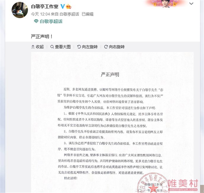 白敬亭被传恋情黑料怎么回事 工作室发声明辟谣是什么黑料呢