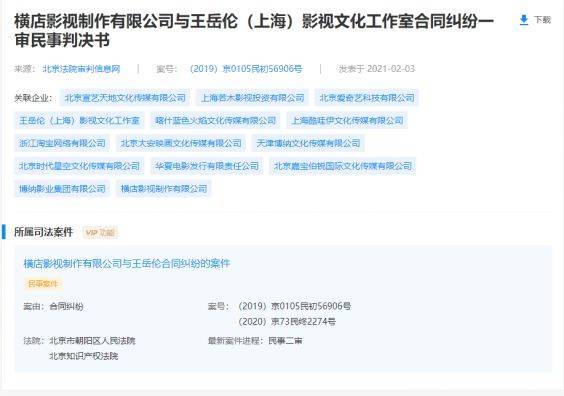 王岳伦工作室被横店影视起诉怎么回事 被判还宣发费250万