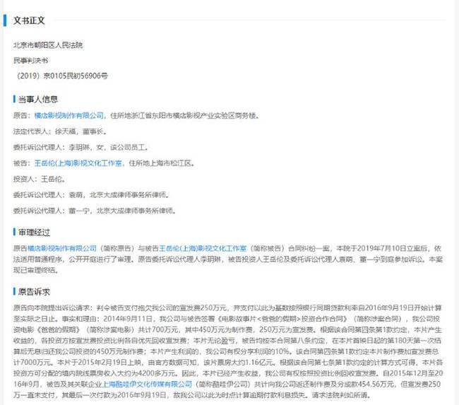 王岳伦工作室被横店影视起诉怎么回事 被判还宣发费250万