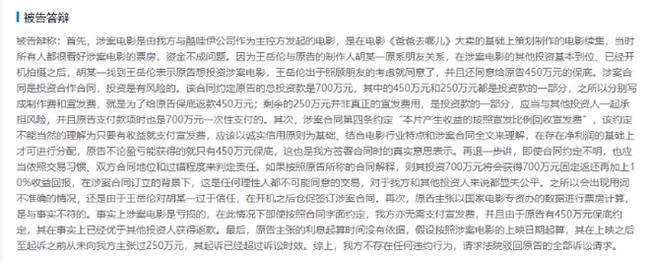 王岳伦工作室被横店影视起诉怎么回事 被判还宣发费250万