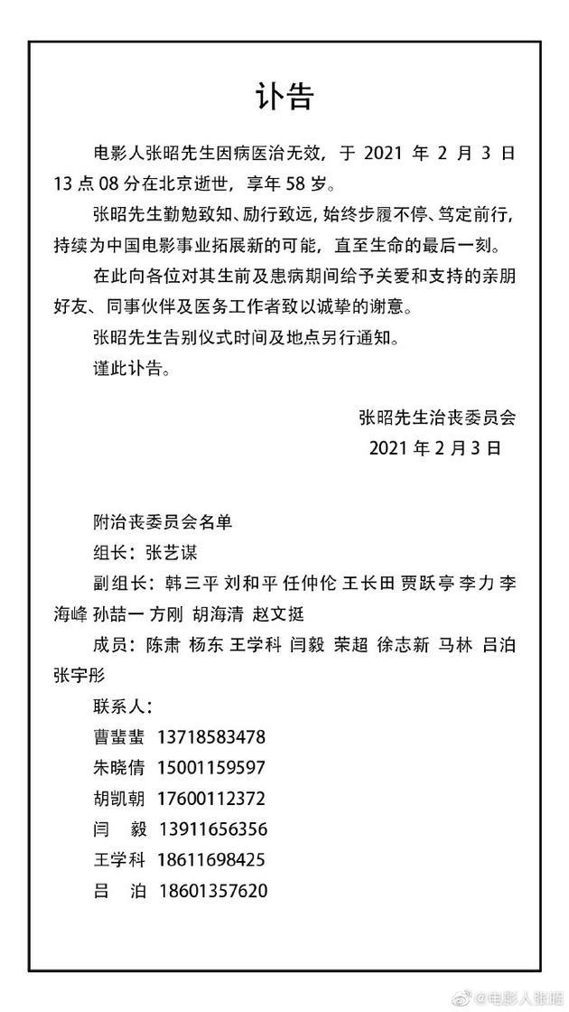 原乐视影业CEO张昭去世令人痛心 张昭去世原因是什么？