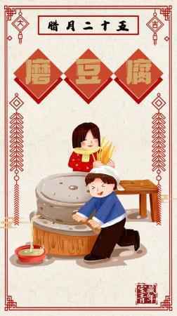 腊月二十五 | 今天为什么要磨豆腐?