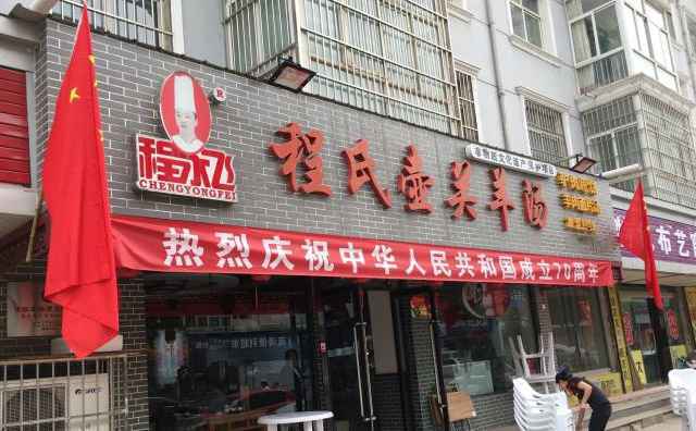 没经验开羊汤馆,告诉你几个经营方法