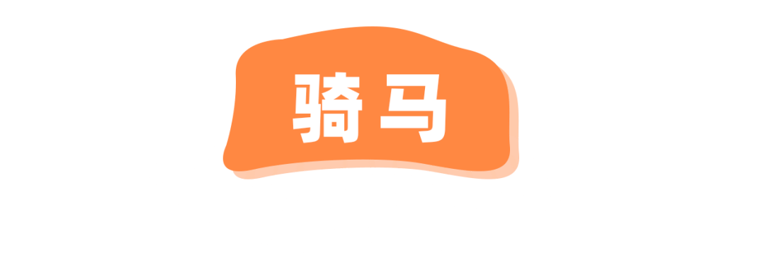 探险届顶流!骑马射箭、露营烧烤、百人团建决胜基地!市集来袭,邀你开年狂嗨3天!