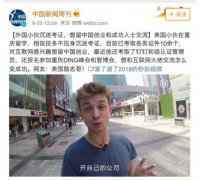 “美国励志哥”走红网络,想留中国创业和互联网大佬交流