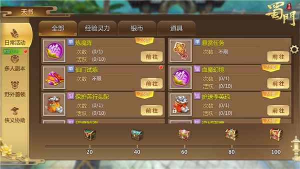 在家太无聊？ 《蜀门手游》一日游之旅已开启