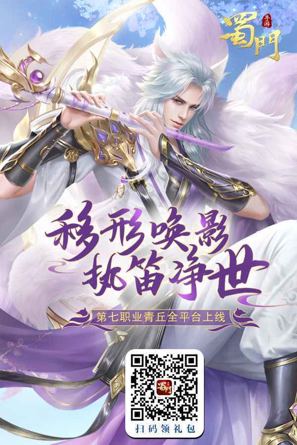 在家太无聊？ 《蜀门手游》一日游之旅已开启