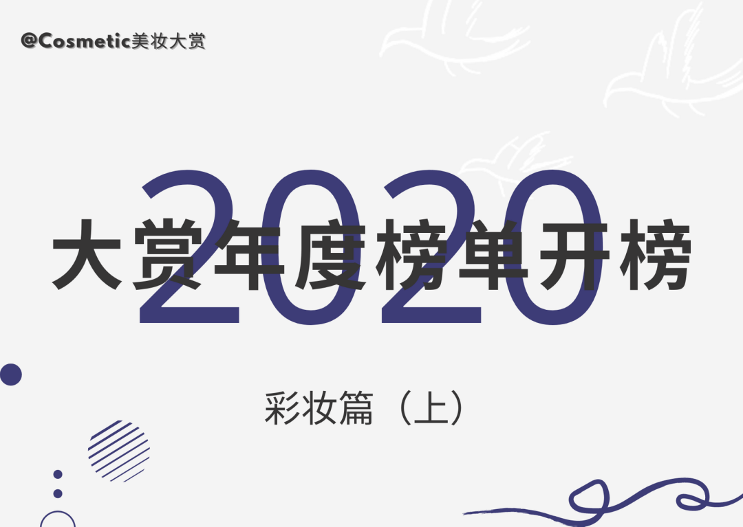 彩妆榜单揭晓①|TF竟被平价逆袭？第一名让整个编辑部都惊了！