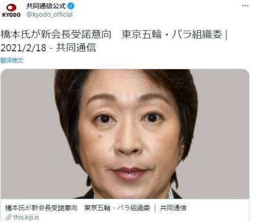 桥本圣子正式接任东京奥组委主席