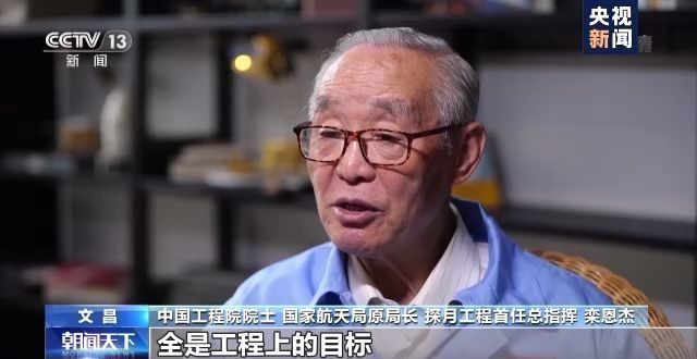 探月工程“三步走”如何制定？专访探月工程首任总指挥