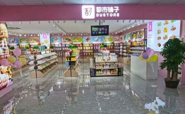 都市铺子，品美味，享健康