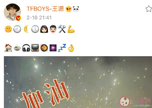 王源emoji文案是什么意思 打工人开工大吉说说句子