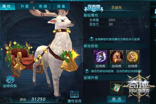 当圣诞遇到二周年庆典 《奇迹:最强者》驯鹿坐骑先行