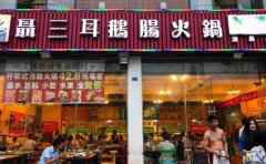 开自助火锅店的成功经验，分享给即将开店的你