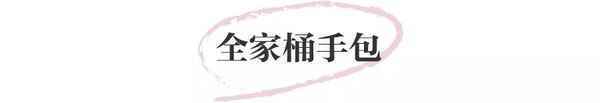 月饼盒包,全家桶包…还有什么奇葩包包敢挑战时尚审美?
