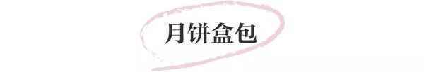 月饼盒包,全家桶包…还有什么奇葩包包敢挑战时尚审美?