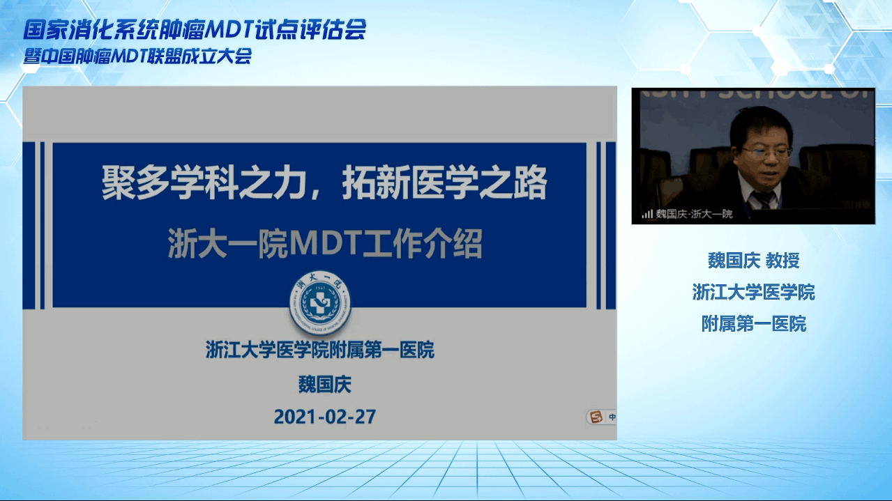 中国肿瘤MDT（多学科诊疗）联盟成立