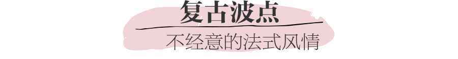 微胖女孩穿衣图鉴 | 赶早不赶晚的复古穿搭,到底好看在哪?