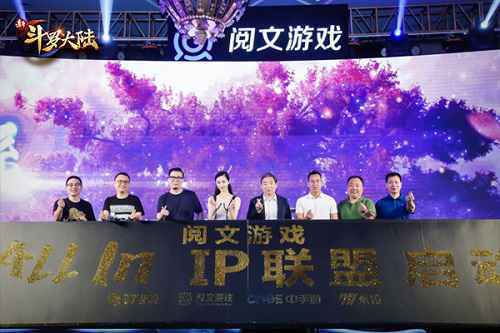 打造精品案例,融合产业生态,阅文游戏举办《斗罗大陆游戏产品发布会》