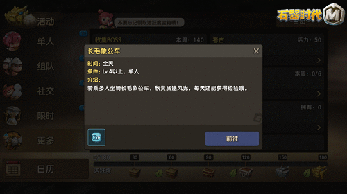 穿越原始社会 还想再乘坐一次长毛象公交车!
