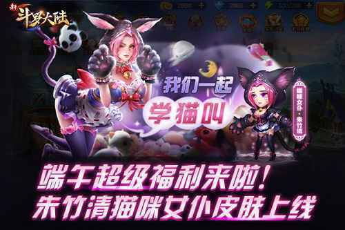 朱竹清女仆装变身!《新斗罗大陆》端午节活动来袭!