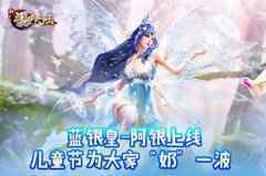 寻找童真乐趣《新斗罗大陆》手游儿童节活动开启!