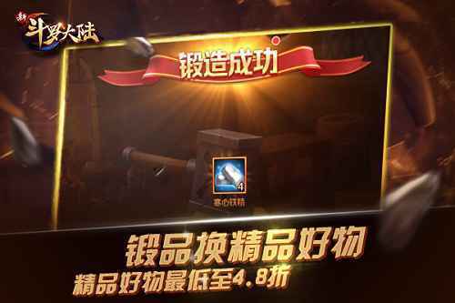 真男人不能输唐三 《新斗罗大陆》一起嗨爆锻造节