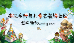 《我的便利店》开启多重狂欢模式,端午活动马上安排