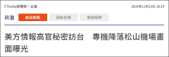 台媒炒作美军专机抵台,台外事部门紧急否认CIA局长访台