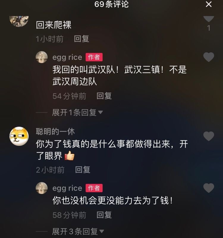 前国脚荣昊怼人:我回的叫武汉队 不是武汉周边队