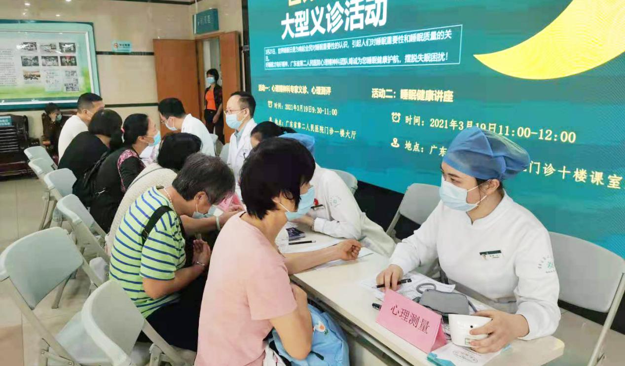世界睡眠日，广东省二医免费测评睡眠质量