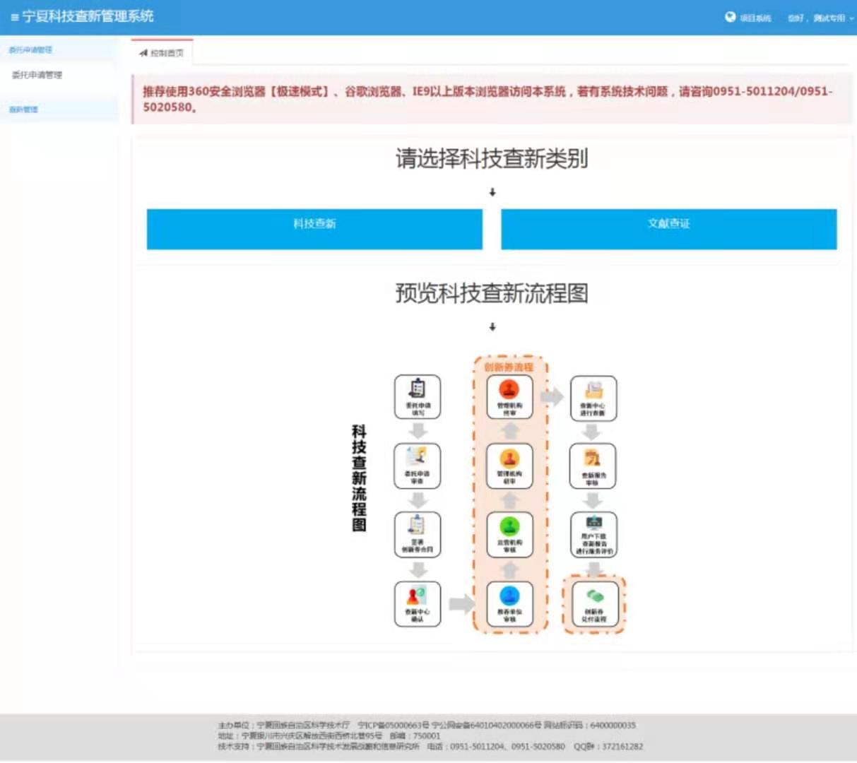 新系统助阵，宁夏科技查新受理量突破1000项