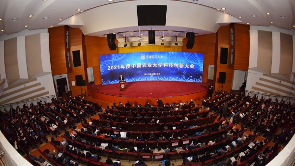 中国农业大学举行2021年学校科技创新大会