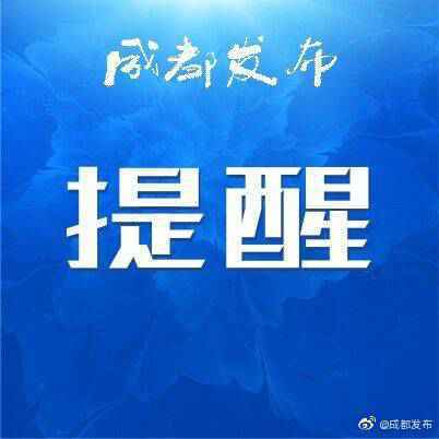 驾驶员小心!川西多地发布道路结冰橙色预警
