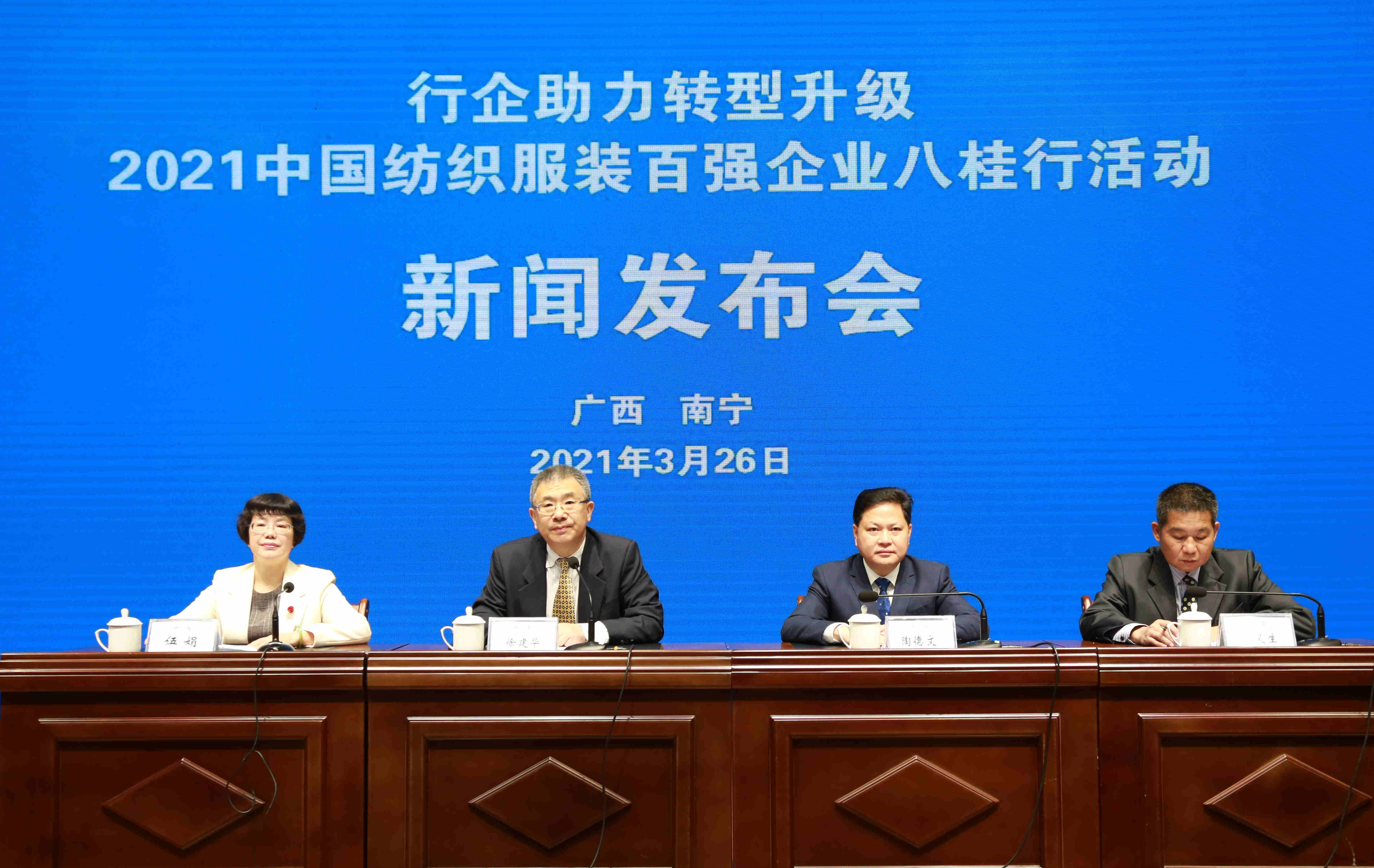 2021中国纺织服装百强企业八桂行活动将举行