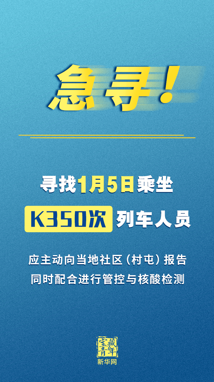 【周知】列车同车厢已发现5人感染，两对夫妻中招！途经20站……