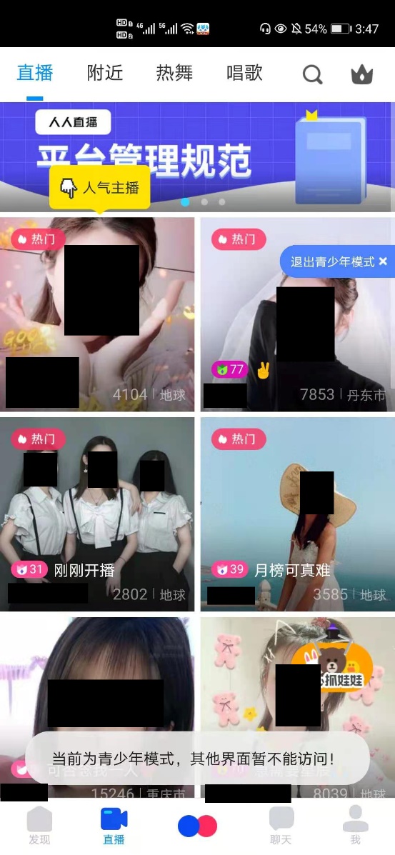 南都《报告》显示：半数App诱导用户打赏，最高打赏金额超万元