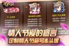 你不是一个人!《新斗罗大陆》陪你度过的第一个情人节