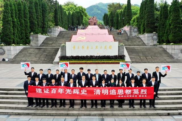 清明节烈士墓前学党史祭英烈