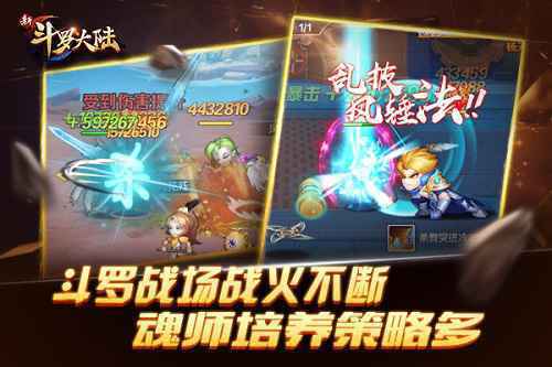 重温七怪成名路 《新斗罗大陆》全大陆精英赛即将开赛！