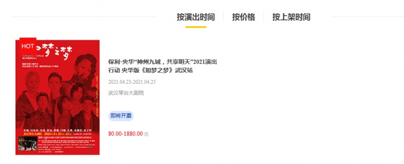 如梦之梦购票官网2021武汉站地址在哪？如梦之梦购票入口流程一览