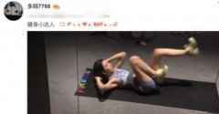 黄多多变身动感美女 00后健身也疯狂!