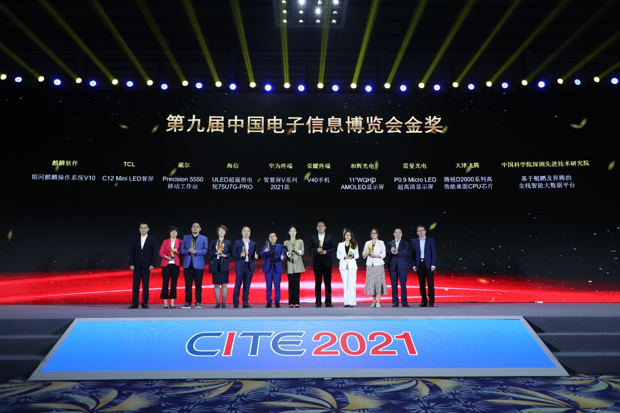 以“创新驱动高质量发展”为主题 第九届中国电子信息博览会开幕