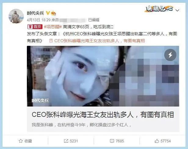 女网红项思醒遭CEO男友65页长文控诉 项思醒和张科峰怎么认识的？